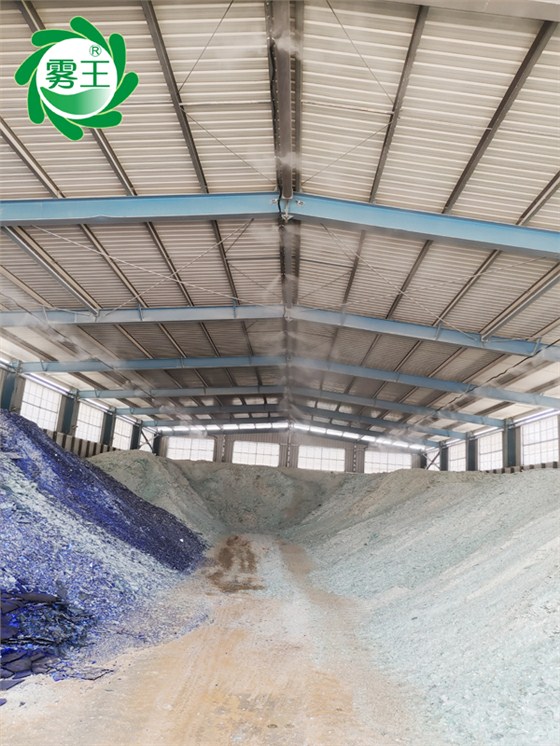 玻璃渣料棚噴霧降塵系統(tǒng) (5)