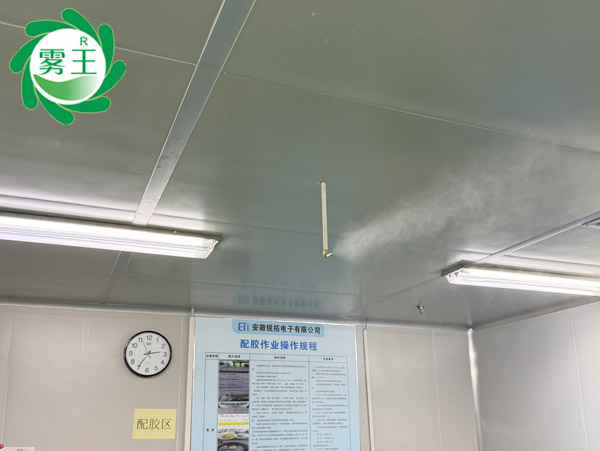 蕪湖一電子車(chē)間用高壓微霧加濕器，打造靜電不在的無(wú)塵環(huán)境