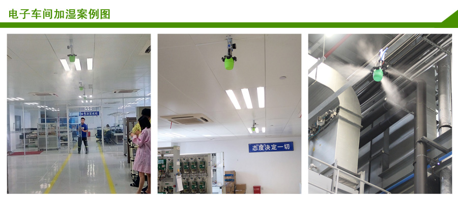 杭州嘉友電子車(chē)間加濕案例