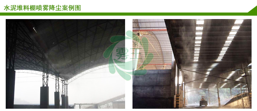 水泥廠(chǎng)噴霧抑塵案例2