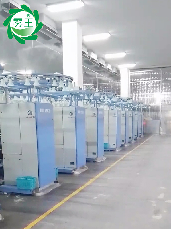 高壓微霧加濕器應(yīng)用紡織行業(yè)案例—海峽紡織提質(zhì)增效新舉措