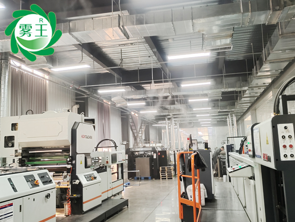 霧王高壓微霧加濕器控濕除靜電，一鍵守護(hù)博信包裝印刷品質(zhì)